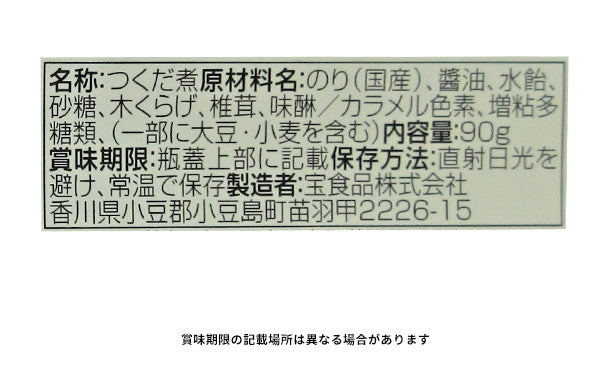 宝のり佃煮 きのこ入り」90g×10個の通販｜Kuradashiでフードロス・食品