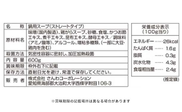 さんわ「名古屋コーチン鶏だし味噌地鶏鍋スープ」600g×12袋の通販