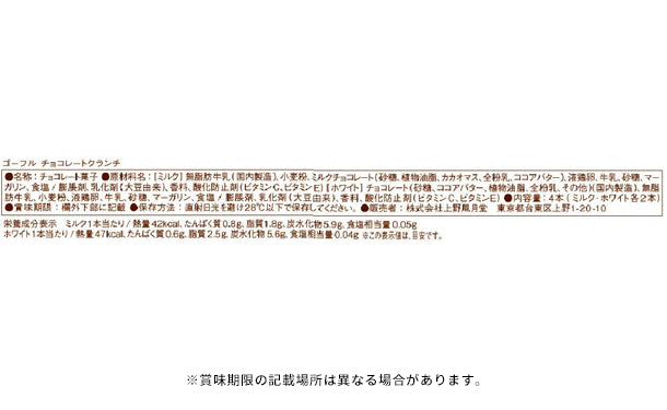 上野風月堂「ゴーフルチョコレートクランチ」4本入×20箱