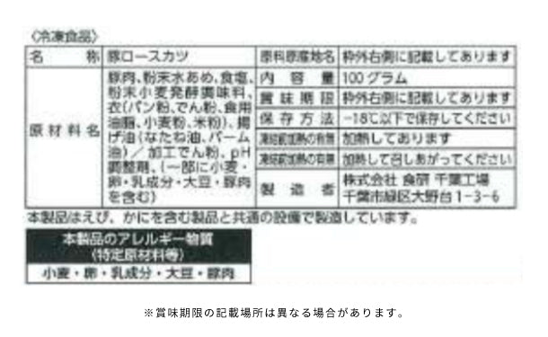 松屋「松のや監修 ロースカツ」100g×20枚
