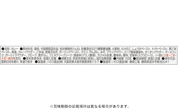 ハウス食品「咖喱屋黒旨キーマカレー辛口」150g×60個
