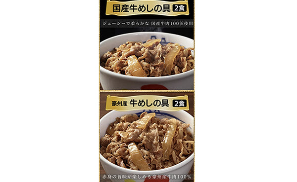 松屋「在宅応援！福袋」