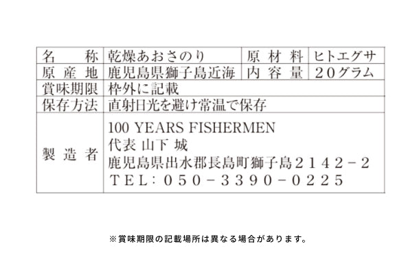 鹿児島県産「乾燥あおさのり」20g×3袋の通販｜Kuradashiでフードロス