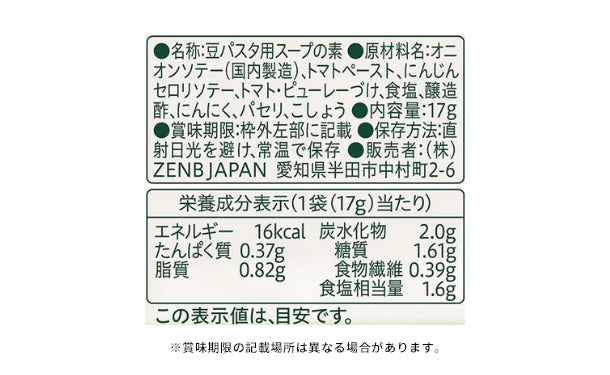 ZENB「MEAL SOUP BASE ミネストローネ」17g×56袋