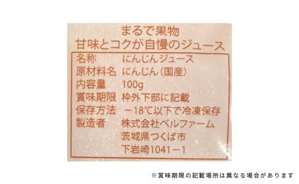 「有機にんじん100％ジュース」100g×60袋