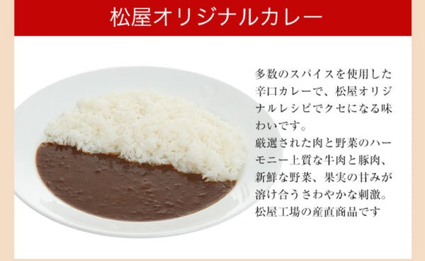 松屋「カレギュウセット（牛めし10食＆オリジナルカレー10食）」