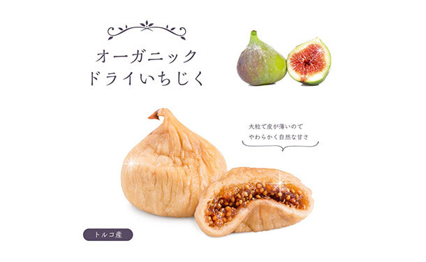 オーガニックドライフルーツ　3種セット」各3袋の通販｜Kuradashiでフードロス・食品ロス削減！