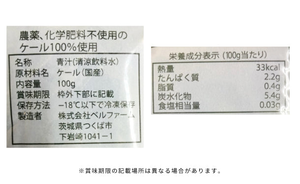 「国産ケール100％ジュース」100g×30袋