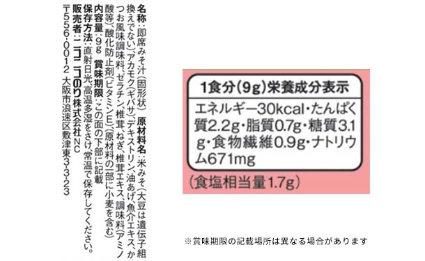 ニコニコのり「アカモク（ギバサ）のおみそ汁」40袋