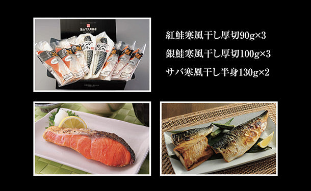 新潟県産「笹川流れ藻塩 寒風干し 食べ比べセット」のお得通販