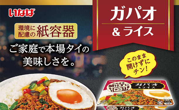 いなば「このまま開けずにチン ガパオ＆ライス＋プーパッポンカレー＆ライス」各12パック